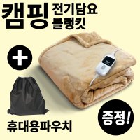 캠핑 담요 전기이불 전자파없는 차박 블랭킷 극세사 벨벳 밍크 블랑캣 피크 포근한 블랑켓