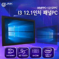 WMPPC-121SPPC I3 7100U 12.1인치 I3 산업용 패널PC 7세대