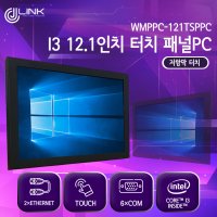 WMPPC-121TSPPC I3 7100U 12.1인치 I3 저항막 산업용 터치패널PC 7세대