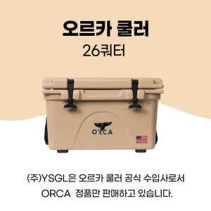 [ORCA] 오르카 쿨러 - 감성 캠핑 하드 쿨러 아이스박스 26QT 보냉 무료배송