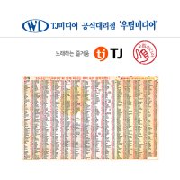 노래방 애창곡 현수막 포스터 태진 금영 미스터트롯 대중가요 2040곡 (최신곡포함)