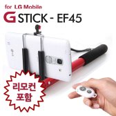 G스틱 (EF45)