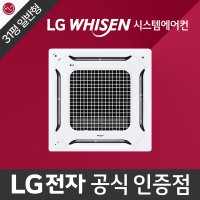 LG 휘센 TW1100A9FR 31평 시스템에어컨 천정형 천장형에어컨 냉난방기 삼상