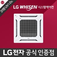 LG 휘센 31평 냉난방기 TW1100A9UR 삼상 UV 프리미엄