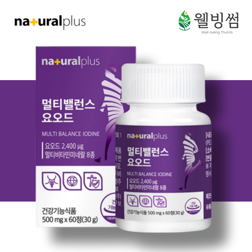 갑상선 호르몬 합성 활성산소제거 비타민 요오드 영양제 2개월분