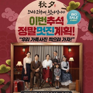 광명가족사진 추석맞이 이벤트