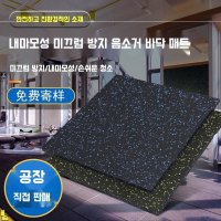 베란다 카페트 깔판 사무실 바닥재 헬스 매트 인테리어 용품 도어 현관 발판 고무 홈 에버롤 레드 코일 우레탄 북유럽 물 흡수 베란다 발코니 미끄럼 방지 계란 충격 패드 방음