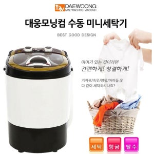 아기옷 세탁기 자취 속옷 소형 빨래세척기 3kg