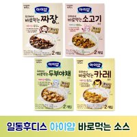 일동후디스 아이얌 우리아이 바로먹는 소스 카레 짜장 소고기 두부야채