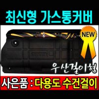 K5/더뉴K5 가스통커버 / 격벽 LPG가스통가리개