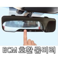 ECM 룸미러 전용 넓은 시야 평면 와이드 백미러 // 순정하이패스룸미러 k7o