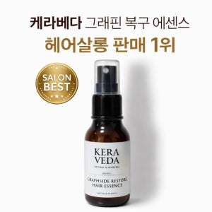 케라베다 그래핀 복구 에센스 60ml