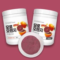 100% 모로실 가루 분말 모르실 2통 모로오렌지 효능 c3g