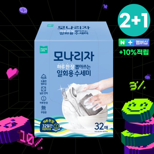 모나리자 하루 한 장 뽑아쓰는 일회용 수세미 32매 1+1+1개(총 96매)