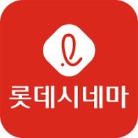 [롯데시네마]롯데시네마 예매대행, 영화관람