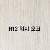 헤이스 SPC마루 H12 워시오크 두께 6mm 패드부착 셀프인테리어 간편조립시공 돌마루