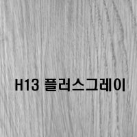 헤이스 SPC마루 H13 플러스그레이 패드부착 라돈X 간편시공 강화마루 강마루 돌마루