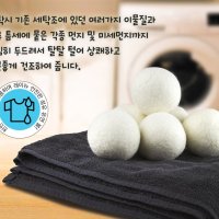 건조기 섬유유연제 울 드라이어볼 드라이 천연 양모 건조 볼