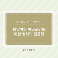 112 [PPT 템플릿] 깔끔한 파스텔톤 과제 논문 발표 파워포인트 양식