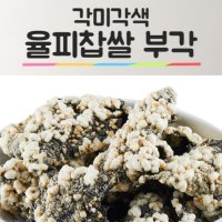 각미각색 율피 찹쌀 부각 고추 연근 다시마 새송이 김부각 5종