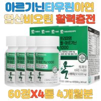 남성 비타민 엘아르기닌 엽산 타우린 미네랄 판토텐산 헬스 활력 체력 도움 운동부스터 히드록시프로필메틸셀룰로스 분말 비타민A혼합제제 비오틴 복근 토코페롤 남자친구 아빠 엄마 선물 4