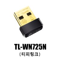 티피링크 무선LAN카드 150Mbps (TL-WN725N) KSNET 카드단말기