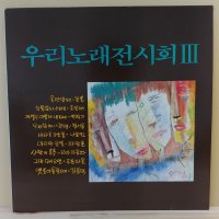 우리노래전시회3