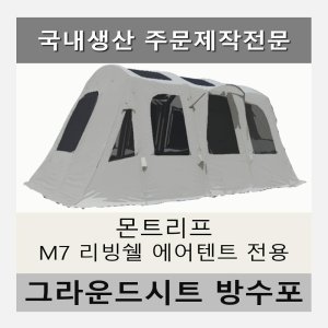 몬트리프m7 최저가 가성비상품