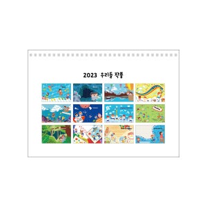 내가그린기린그림 캘린더만들기 탁상용 선물 DIY 아동용 어린이 달력 2024년 카렌다