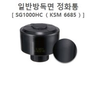 일반방독면 정화통 SG1000HC ( KSM6685 )