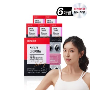 대원헬스 잔티젠 다이어트 체지방감소 6개월분