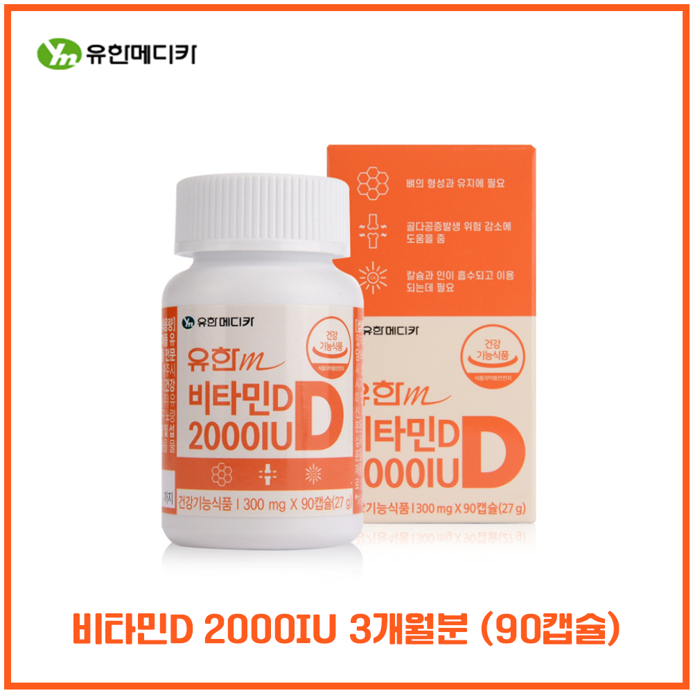 유한메디카 비타민D 2000IU 3개월분 90정