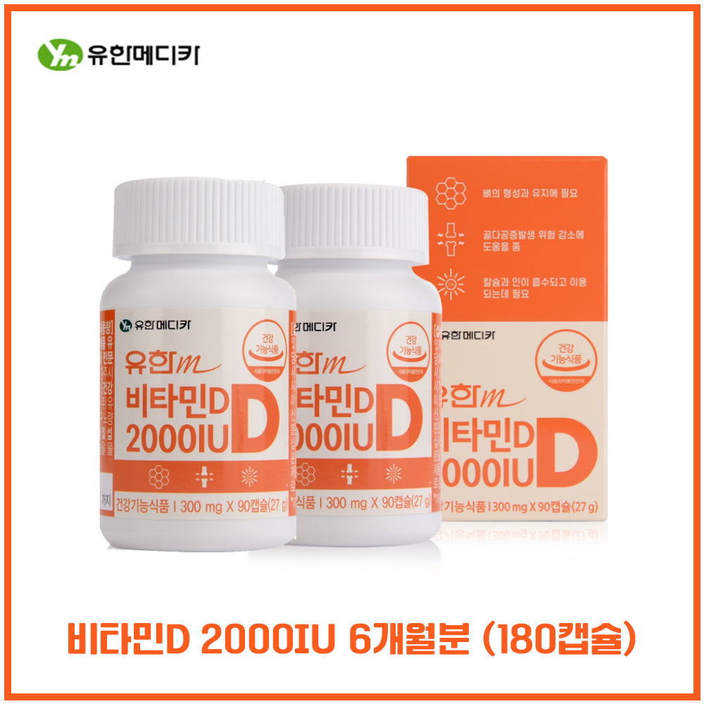 유한메디카 비타민D 2000IU 6개월분 90정X2