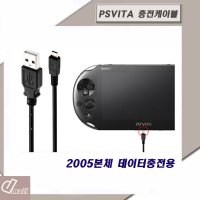 SONY PSVITA 2005 본체용 듀얼쇼크4 5핀 USB충전 데이터 케이블 1M