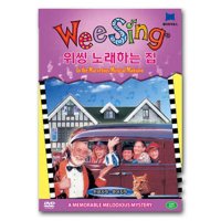 위씽 Wee Sing DVD 노래하는집