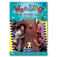 위씽 Wee Sing DVD 신기한 나라