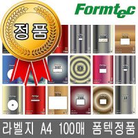 폼텍 안전포장 라벨지 A4 100매 폼텍정품/전지라벨A4