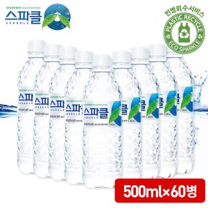 스파클500ml 최저가 가성비상품