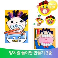 튼튼이 양치질 놀이 게시판 액자 어린이집 유치원 꾸미기 소품 만들기키트