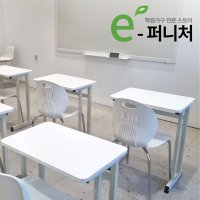 [e-퍼니처] 열린 학원책상 공부방 학교 교실 교습소 교육용가구