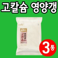 뉴케어양갱 음식 식단 단백질 간식 암환자 3통