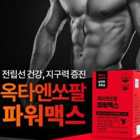 서양 너무강력한 남성영양제 눈건강 쏘팔메토 전립선건강 남자자신감