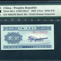 옛날돈 중국 1953년 2분 유번호 4889105 PMG67등급 완전미사용