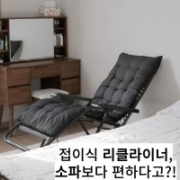 라꾸라꾸 접이식 리클라이너 침대의자 1인용안락의자 무중력 수면의자