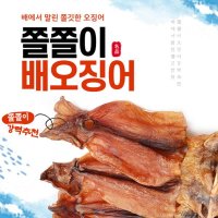 배오징어 쫄쫄이 부드러운 맛있는 쫄깃쫄깃한 마른 건어물 5미