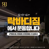 [락바디짐 염창점] 헬스 1일이용권