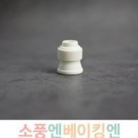 깍지 커플러 (소)