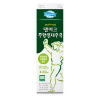 덴마크 무항생제우유 900ml 1팩 (골라담기3)