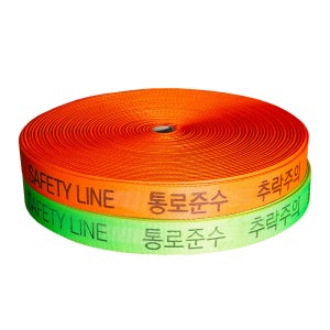 안전 웨빙띠 (접근방지바) - 40mm