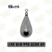 두족의민족 스카웃 텅스텐 쭈꾸미 싱커 갑오징어 다운샷싱커